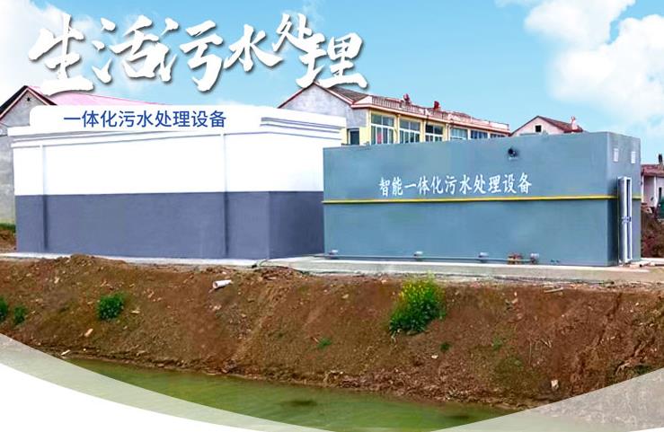岳麓一体化生活污水处理设备