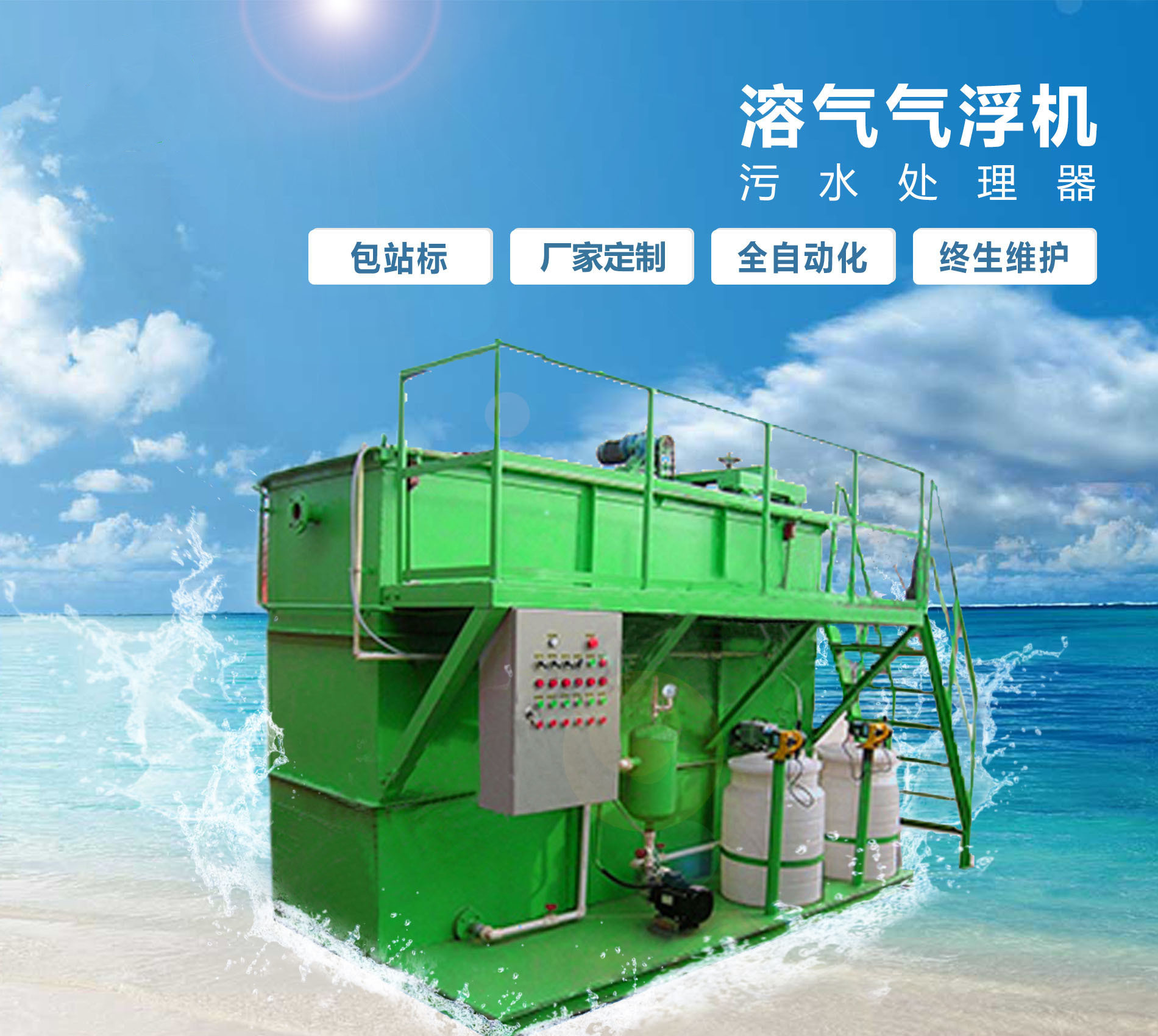岳麓溶气气浮机