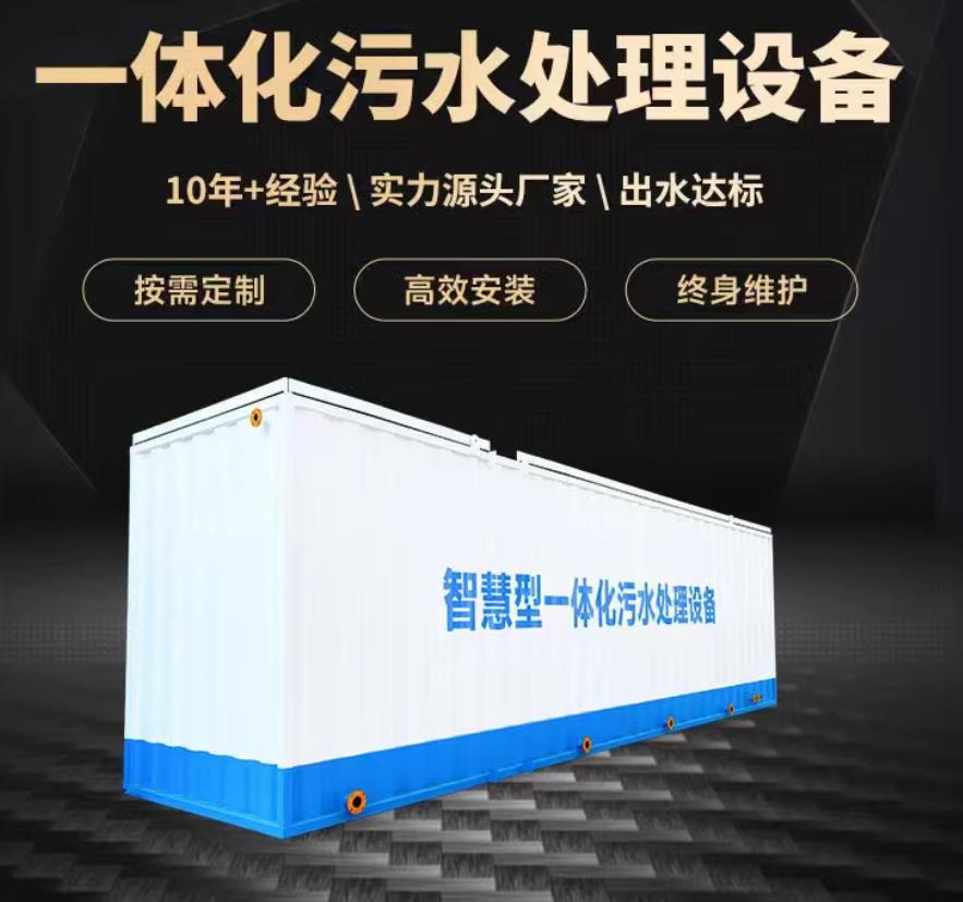 岳麓一体化污水处理设备_生活污水处理_甘肃嘉源通环保